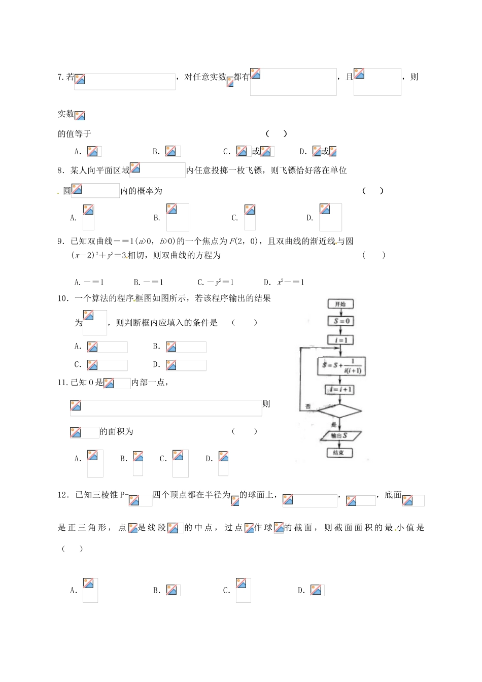 辽宁省沈阳市皇姑区高考数学仿真模拟试题 文-人教版高三全册数学试题_第2页