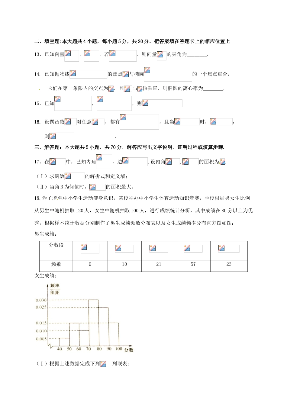 辽宁省沈阳市皇姑区高考数学仿真模拟试题 文-人教版高三全册数学试题_第3页