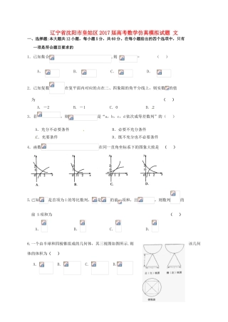 辽宁省沈阳市皇姑区高考数学仿真模拟试题 文-人教版高三全册数学试题