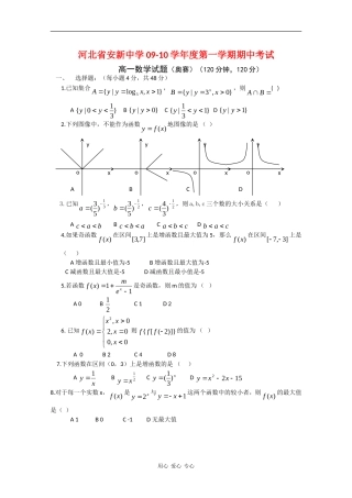 河北省安新中学09-10学年高一数学上学期期中考试（奥赛班）新人教版