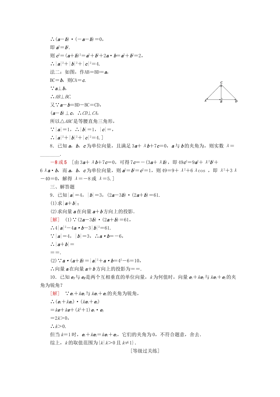高中数学 课时分层作业21 数量积的定义（含解析）苏教版必修4-苏教版高一必修4数学试题_第2页