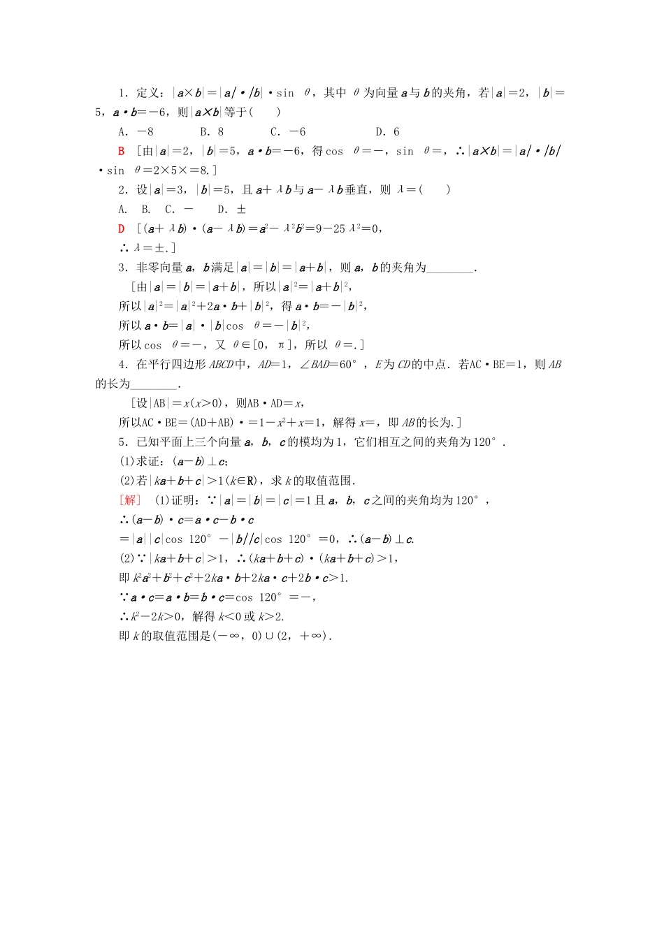 高中数学 课时分层作业21 数量积的定义（含解析）苏教版必修4-苏教版高一必修4数学试题_第3页