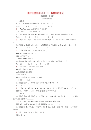 高中数学 课时分层作业21 数量积的定义（含解析）苏教版必修4-苏教版高一必修4数学试题