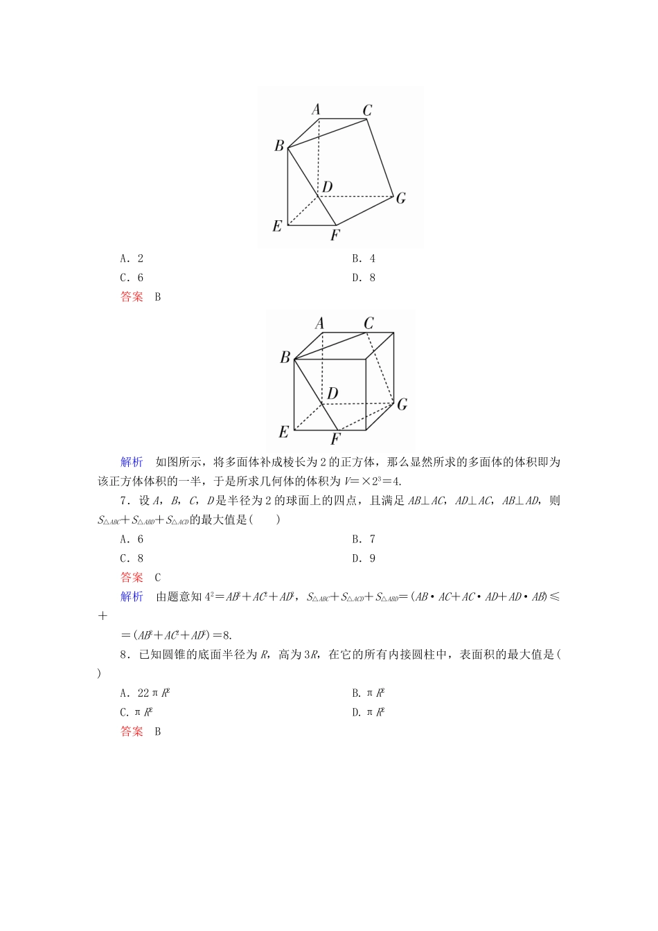 高考数学 专题突破练 5 立体几何的综合问题 文-人教版高三全册数学试题_第3页