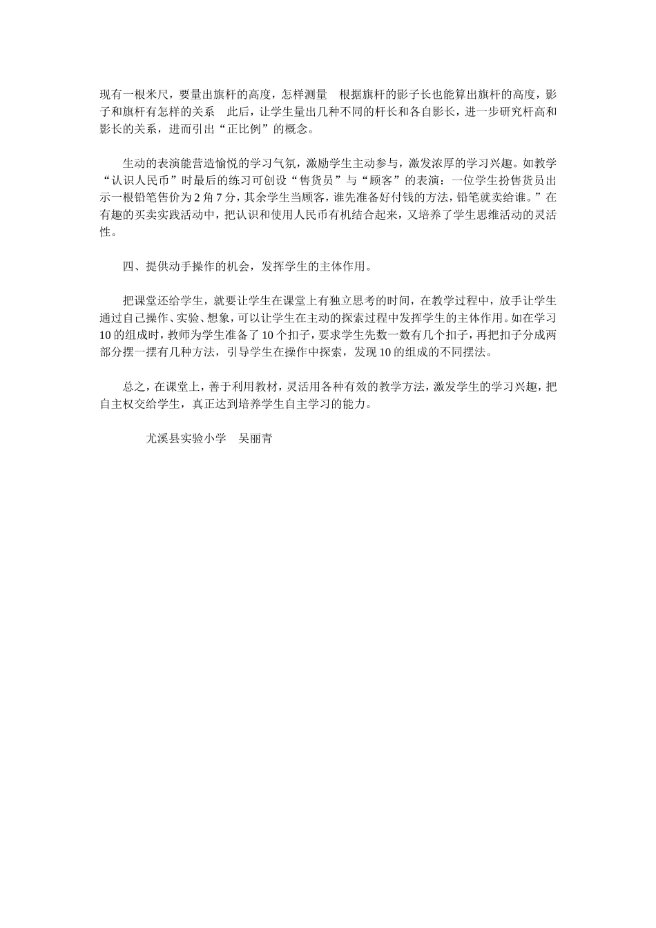 如何培养学生的自主学习能力 (3)_第2页