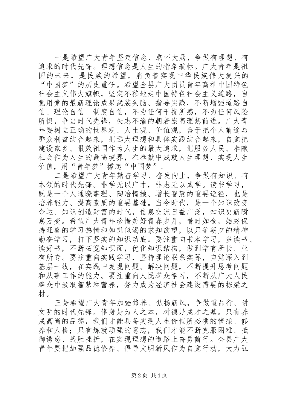 五四运动表彰大会讲话发言稿_第2页