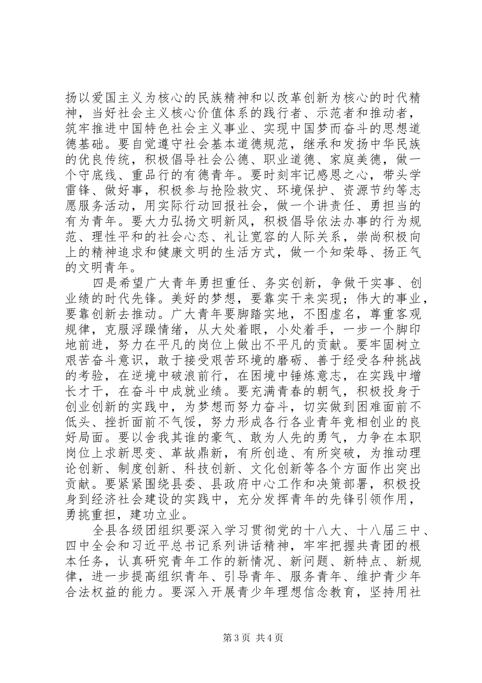 五四运动表彰大会讲话发言稿_第3页