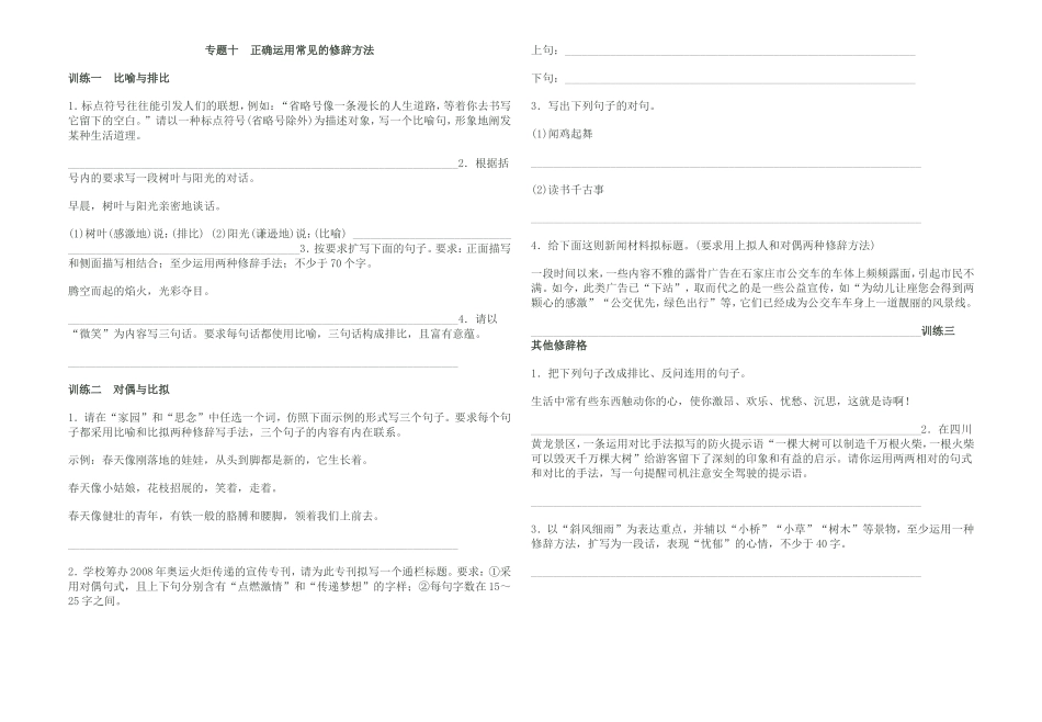 专题十正确运用常见的修辞方法_第1页