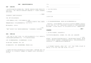 专题十正确运用常见的修辞方法