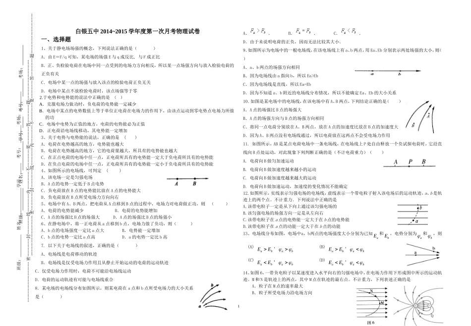 高二物理第一次月考试卷_第1页