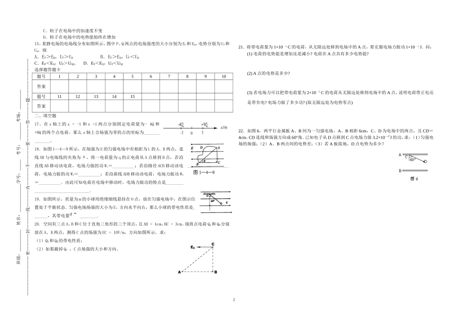 高二物理第一次月考试卷_第2页