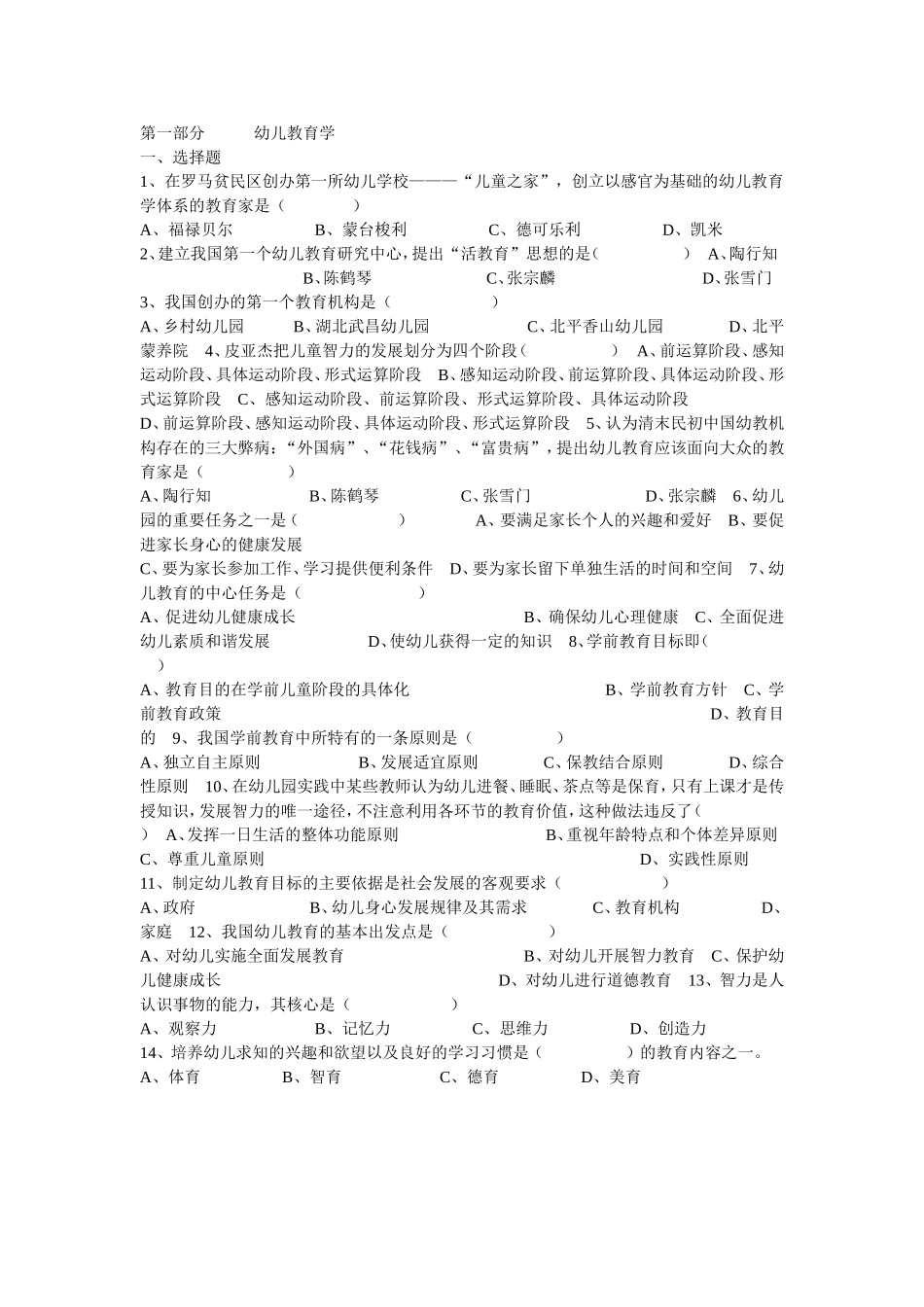 幼儿教育综合知识_第1页