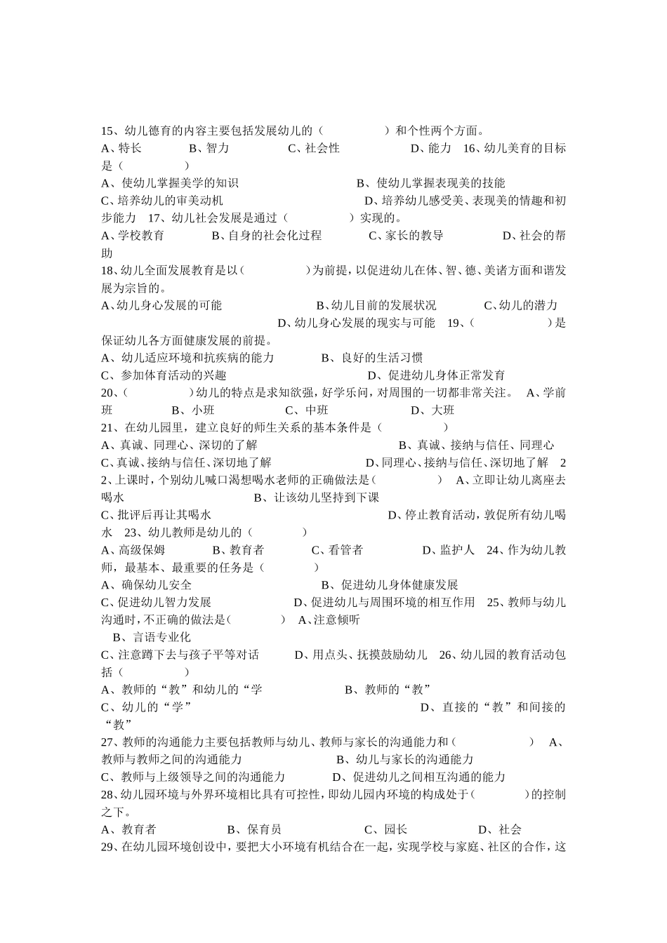 幼儿教育综合知识_第2页