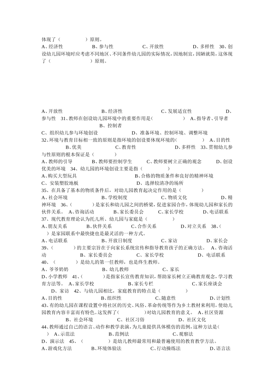 幼儿教育综合知识_第3页