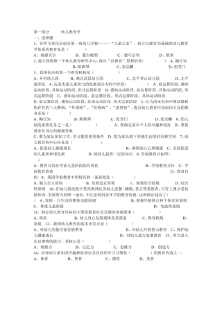 幼儿教育综合知识