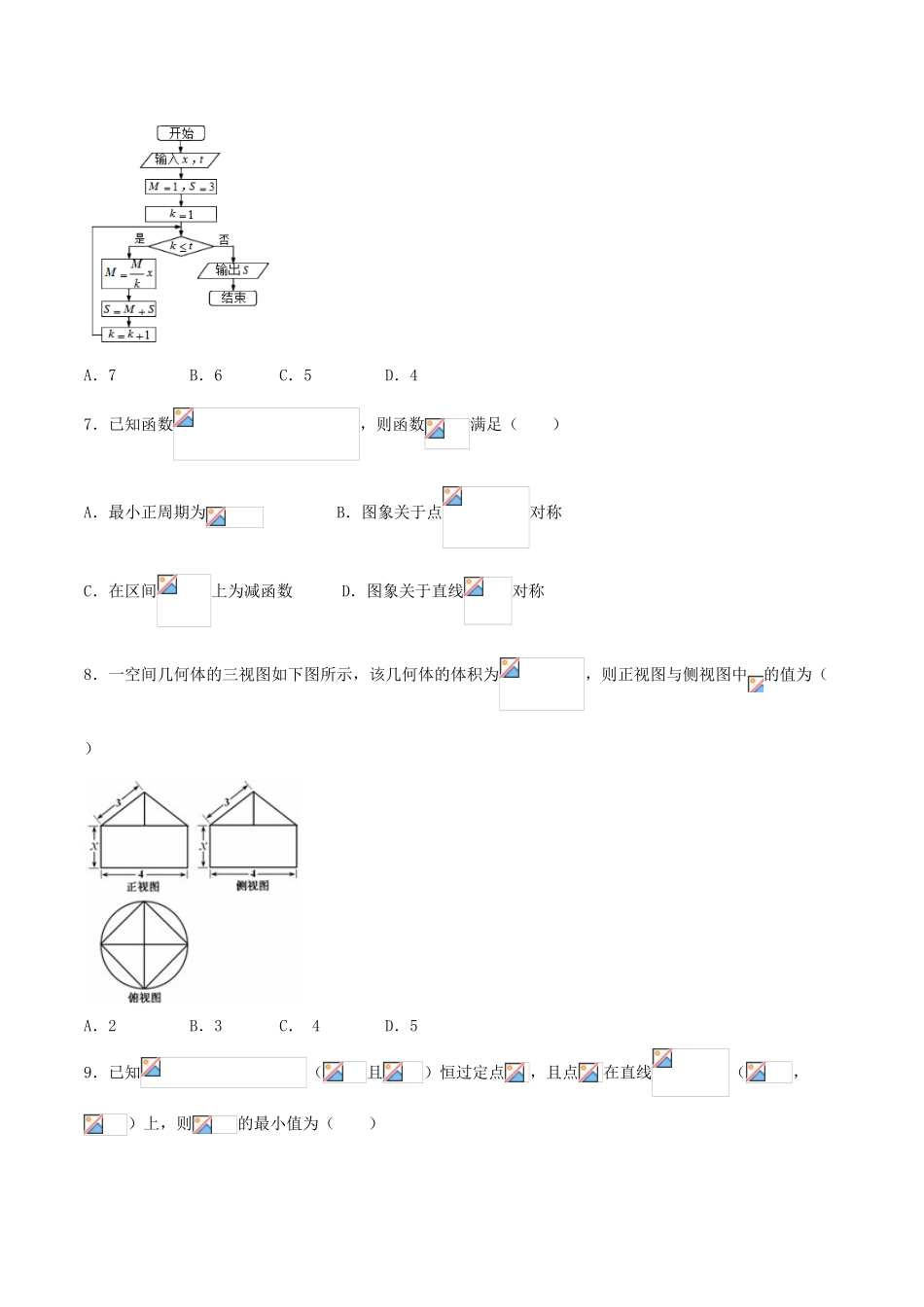 辽宁省鞍山市高三数学下学期第一次质量检测试题 文-人教版高三全册数学试题_第2页
