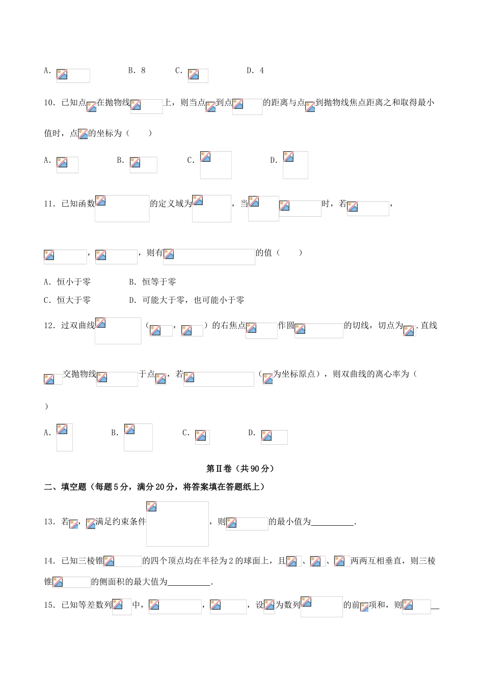 辽宁省鞍山市高三数学下学期第一次质量检测试题 文-人教版高三全册数学试题_第3页