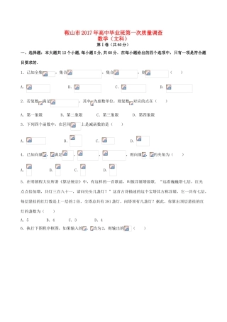 辽宁省鞍山市高三数学下学期第一次质量检测试题 文-人教版高三全册数学试题