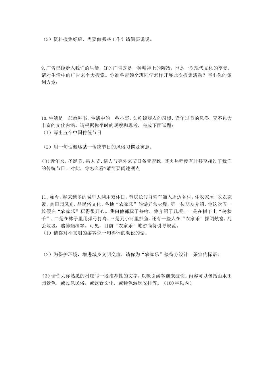 八年级上期末复习综合性活动题_第2页