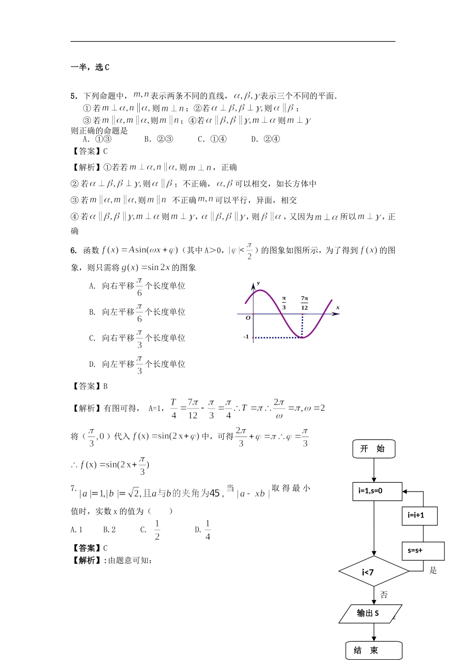 招生全国统一考试高考数学模拟信息卷 文-人教版高三全册数学试题_第2页