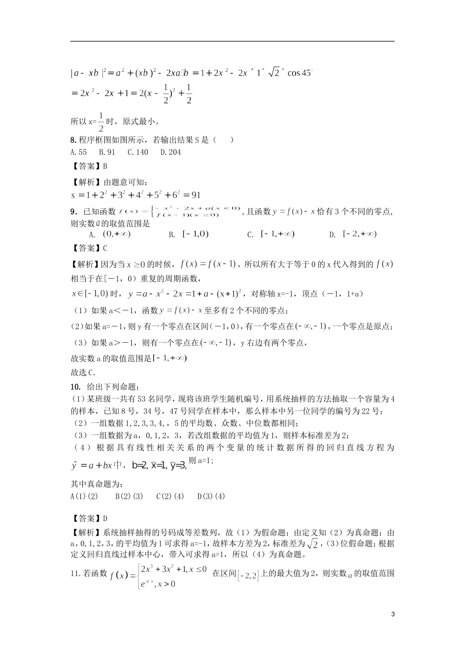 招生全国统一考试高考数学模拟信息卷 文-人教版高三全册数学试题_第3页