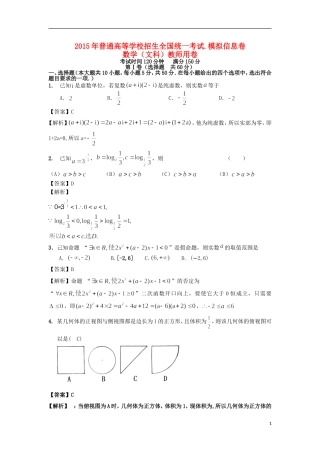 招生全国统一考试高考数学模拟信息卷 文-人教版高三全册数学试题