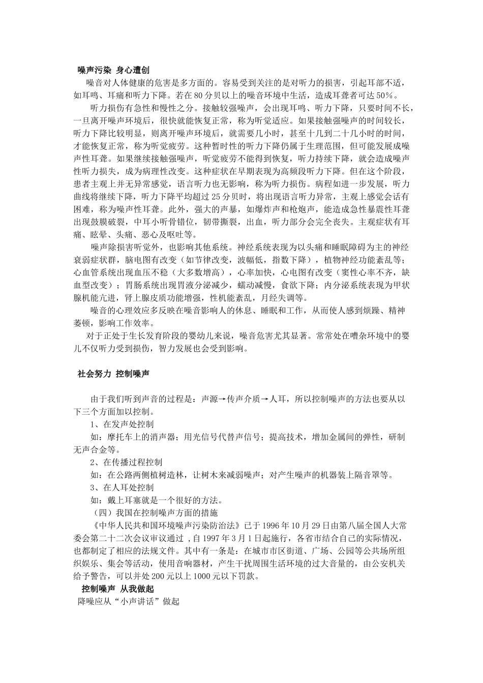 我身边的噪声问题_第2页