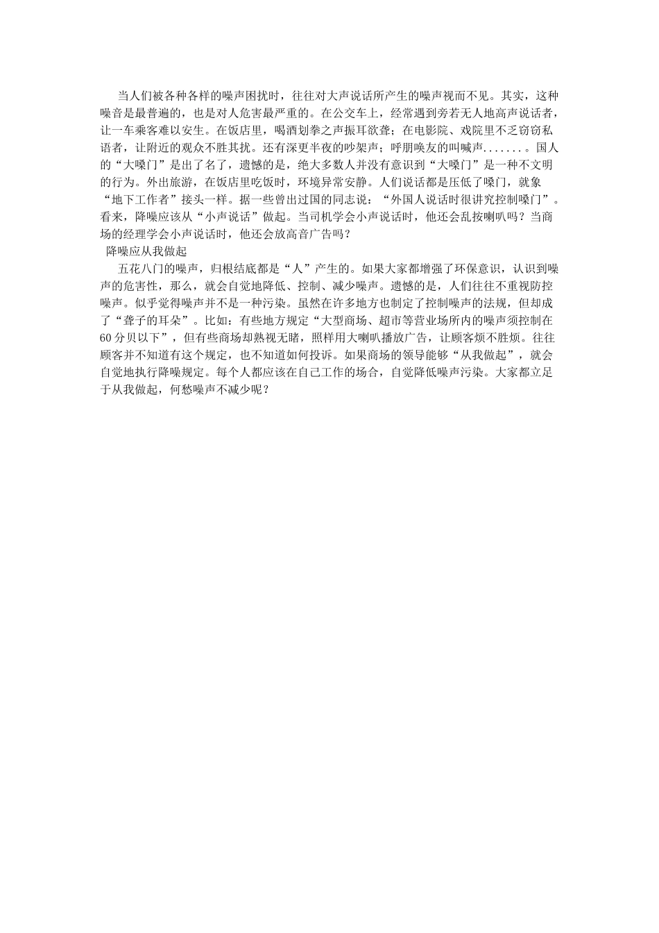 我身边的噪声问题_第3页