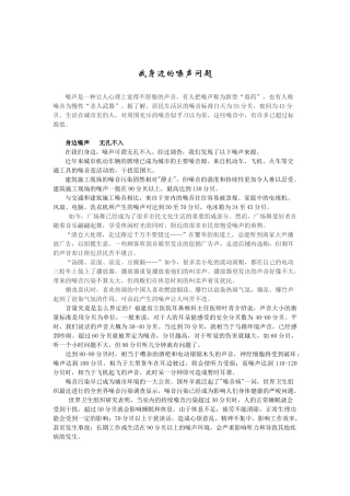 我身边的噪声问题