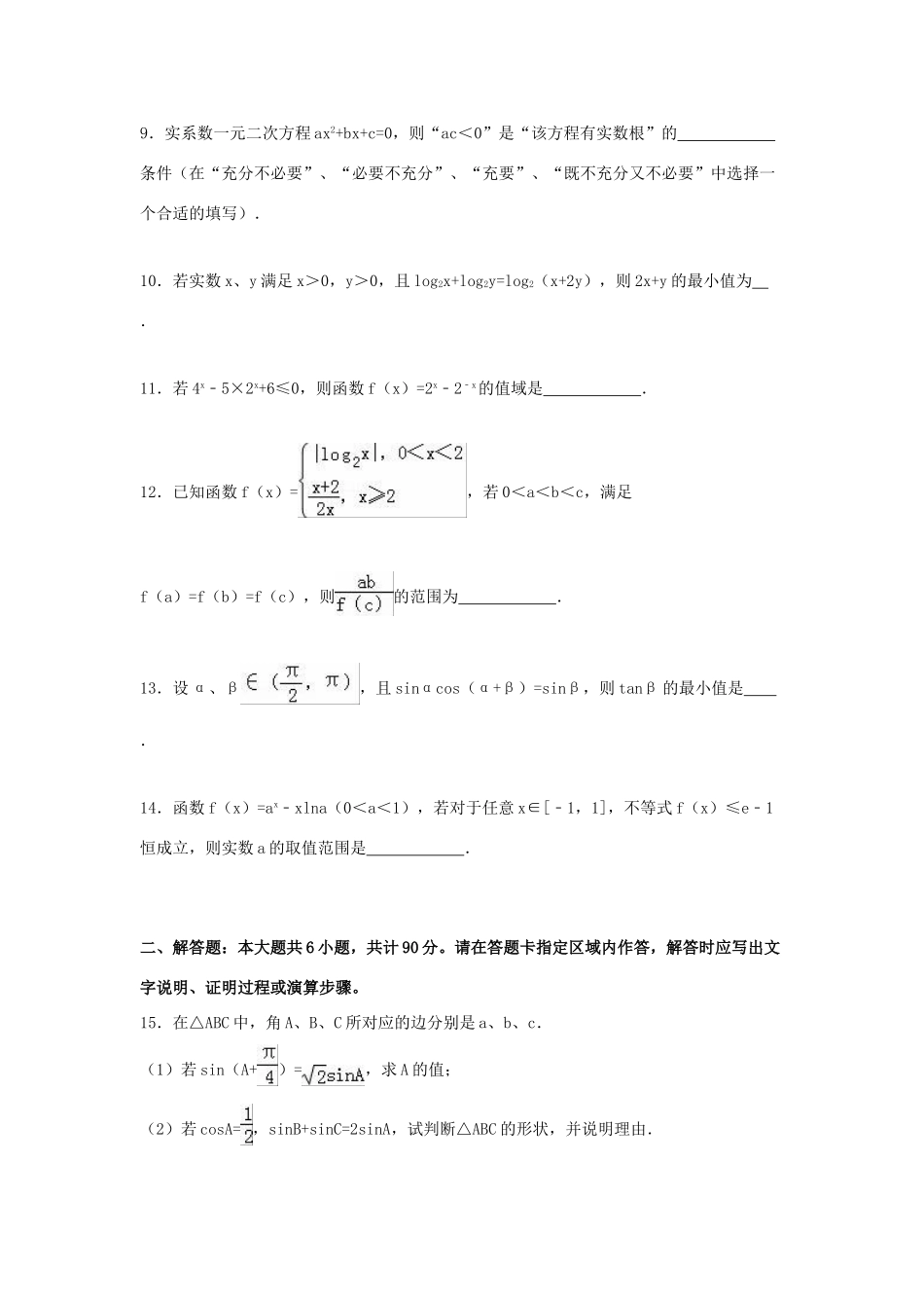 江苏省镇江市高三数学上学期期中试卷（含解析）-人教版高三全册数学试题_第2页