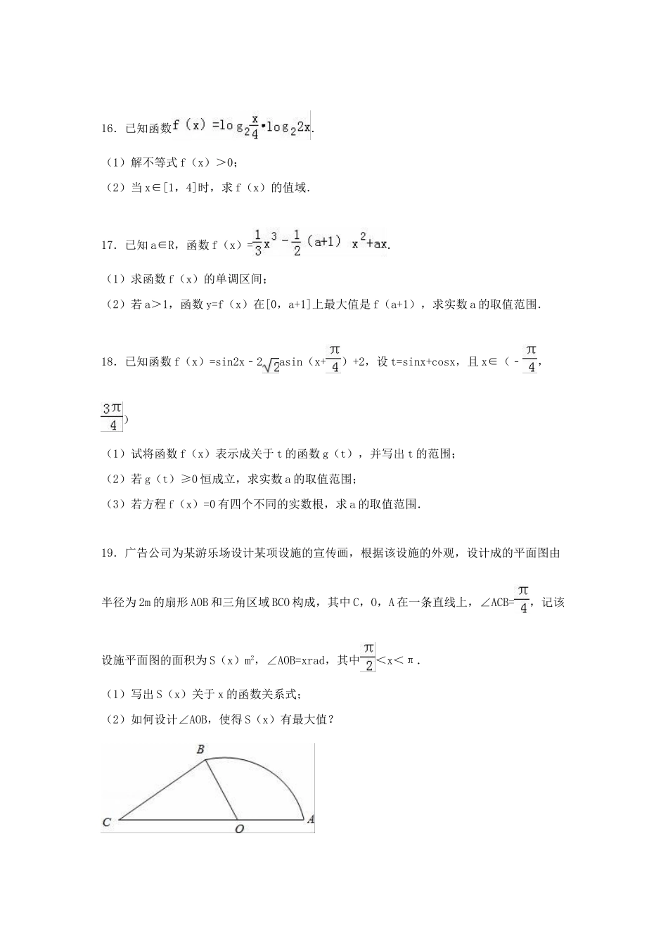 江苏省镇江市高三数学上学期期中试卷（含解析）-人教版高三全册数学试题_第3页