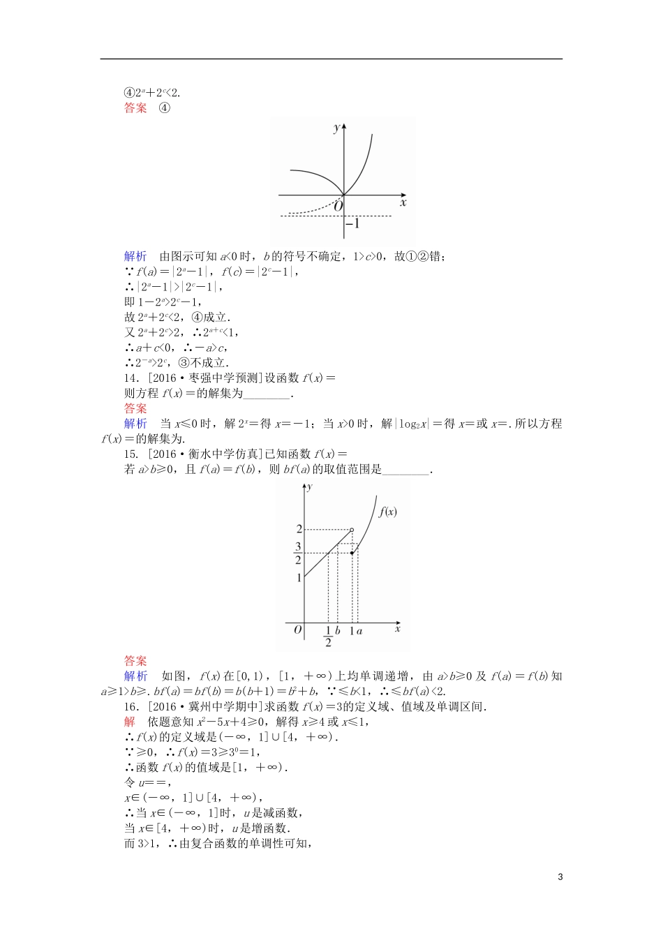 高考数学一轮复习 第二章 函数的概念及其基本性质 2.5 指数与指数函数课时练 理-人教版高三全册数学试题_第3页