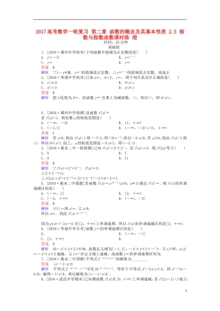 高考数学一轮复习 第二章 函数的概念及其基本性质 2.5 指数与指数函数课时练 理-人教版高三全册数学试题