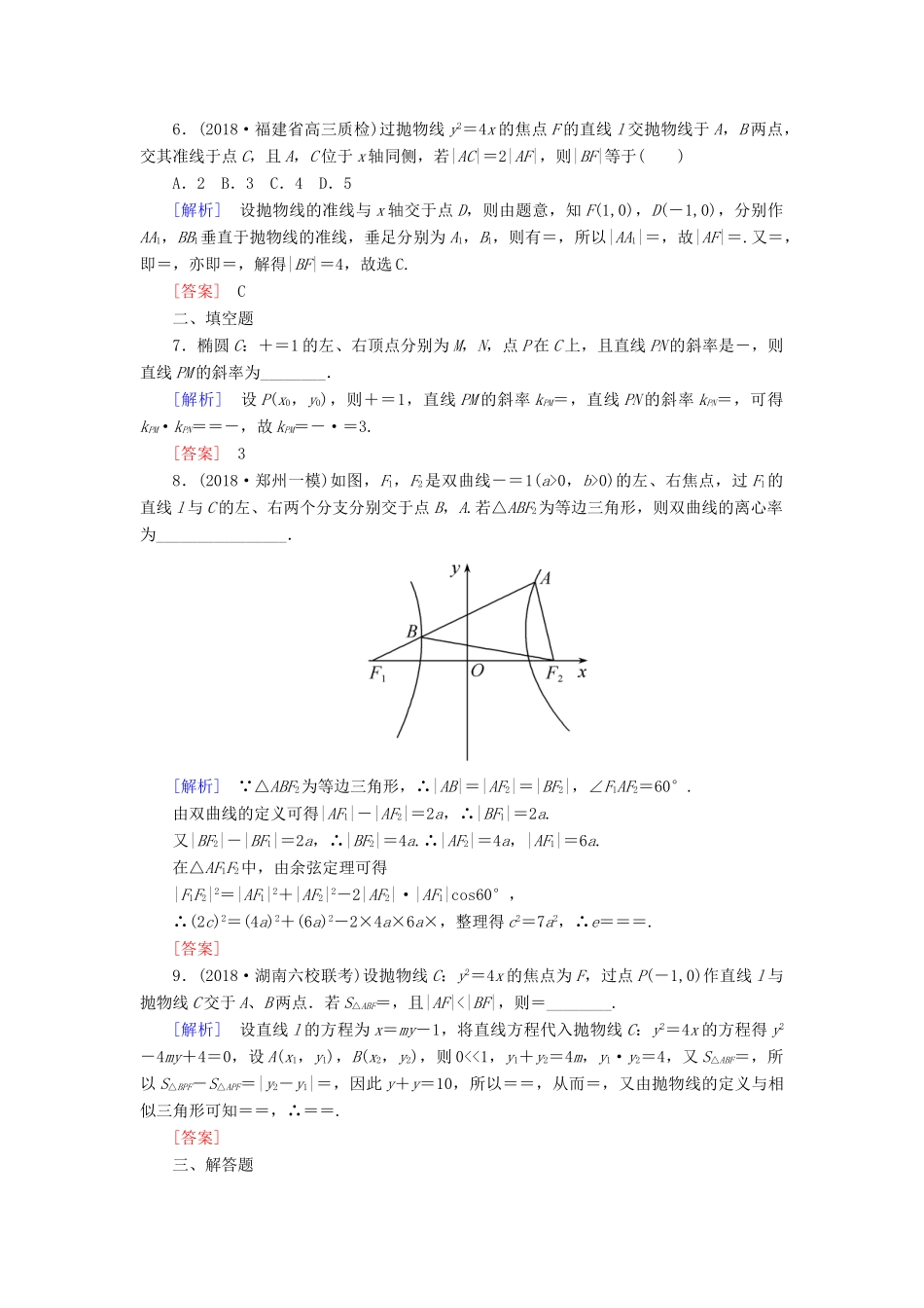 高考数学二轮复习 专题六 解析几何 专题跟踪训练26 直线与圆锥曲线的位置关系 理-人教版高三全册数学试题_第2页