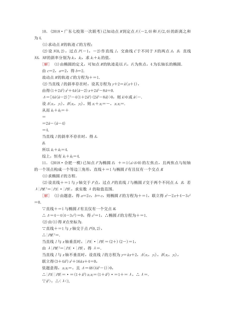 高考数学二轮复习 专题六 解析几何 专题跟踪训练26 直线与圆锥曲线的位置关系 理-人教版高三全册数学试题_第3页
