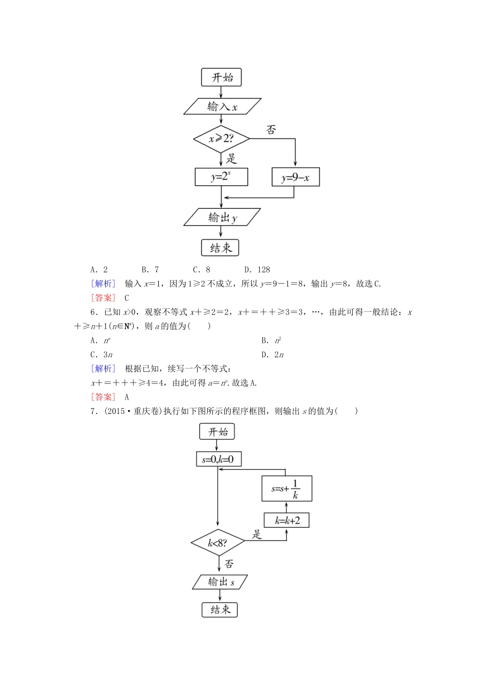 高考数学二轮复习 第一部分 专题六 算法、复数、 推理与证明、概率与统计专题跟踪训练20 文-人教版高三全册数学试题_第2页