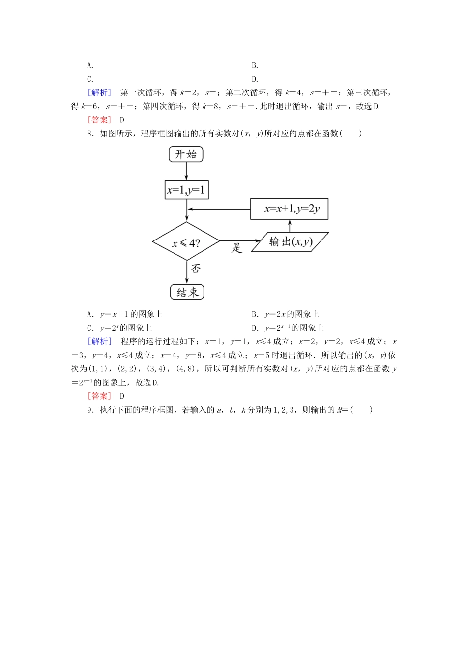 高考数学二轮复习 第一部分 专题六 算法、复数、 推理与证明、概率与统计专题跟踪训练20 文-人教版高三全册数学试题_第3页