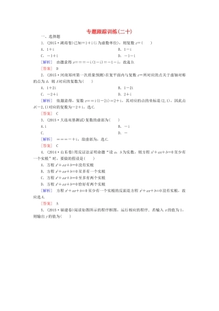 高考数学二轮复习 第一部分 专题六 算法、复数、 推理与证明、概率与统计专题跟踪训练20 文-人教版高三全册数学试题