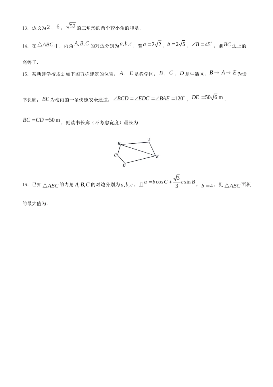 高考数学二轮复习 疯狂专练18 解三角形（理）-人教版高三全册数学试题_第3页