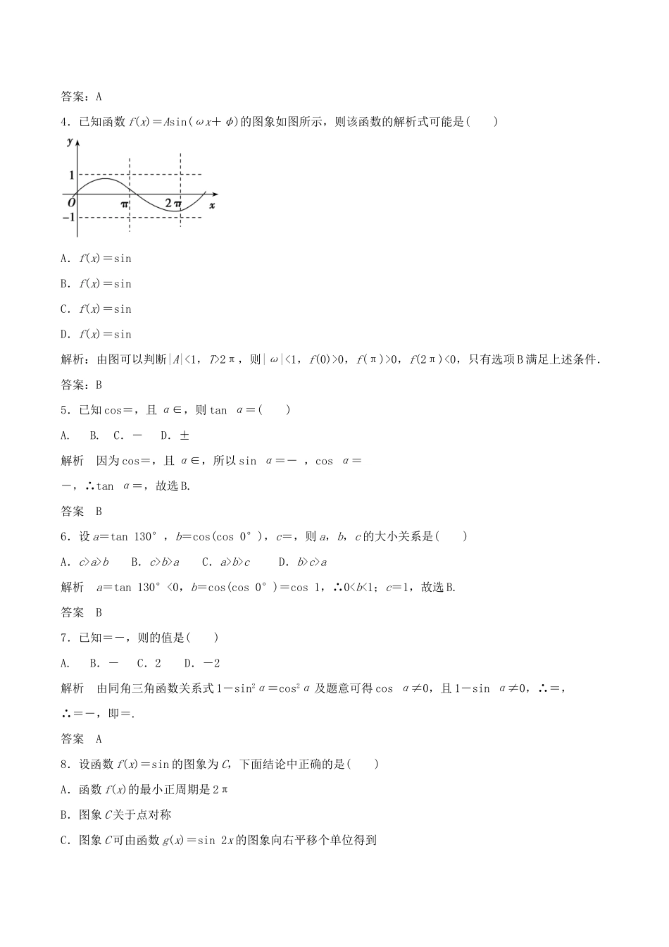高考数学 专题05 三角函数图象与性质热点难点突破 理-人教版高三全册数学试题_第2页