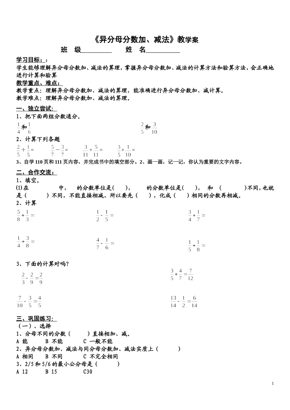 异分母分数加减法学案_第1页