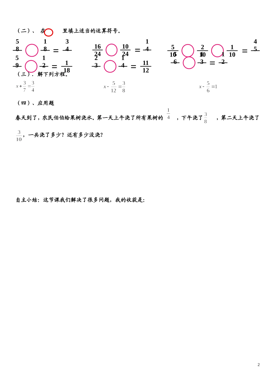 异分母分数加减法学案_第2页