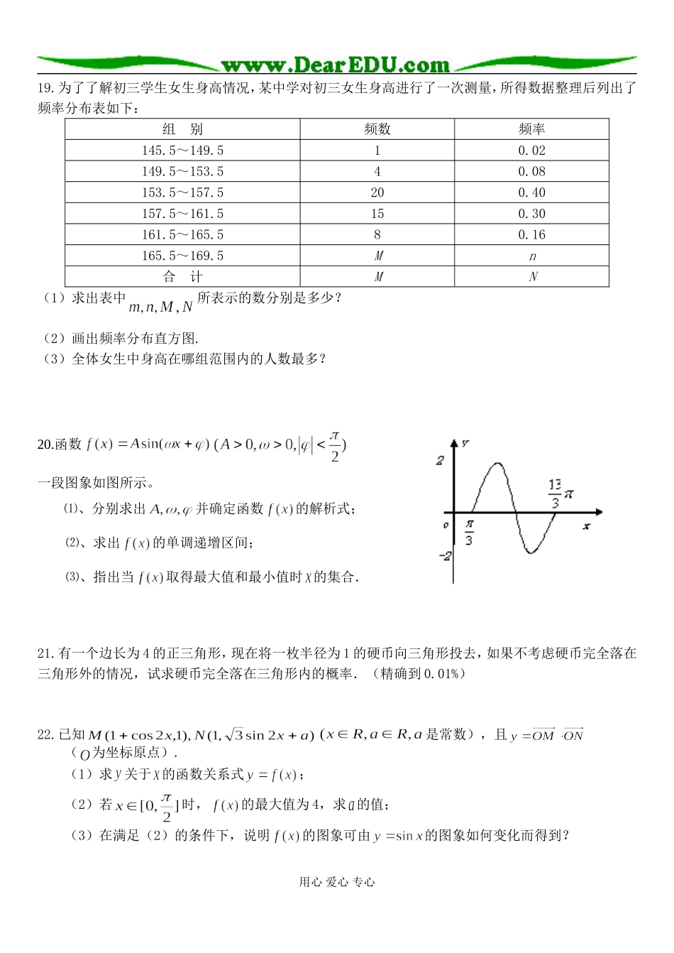 日照实验高中高一数学下学期期终考试模拟练习一（新课标必修3、4）人教版必修三_第3页