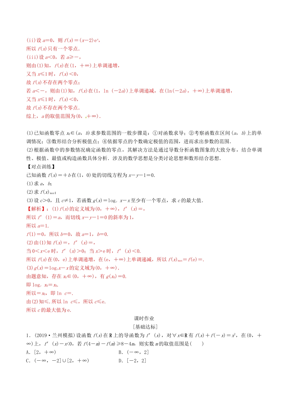 高考数学三轮冲刺 专题06 导数的综合应用专项讲解与训练-人教版高三全册数学试题_第3页