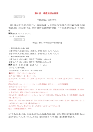 高考数学三轮冲刺 专题06 导数的综合应用专项讲解与训练-人教版高三全册数学试题