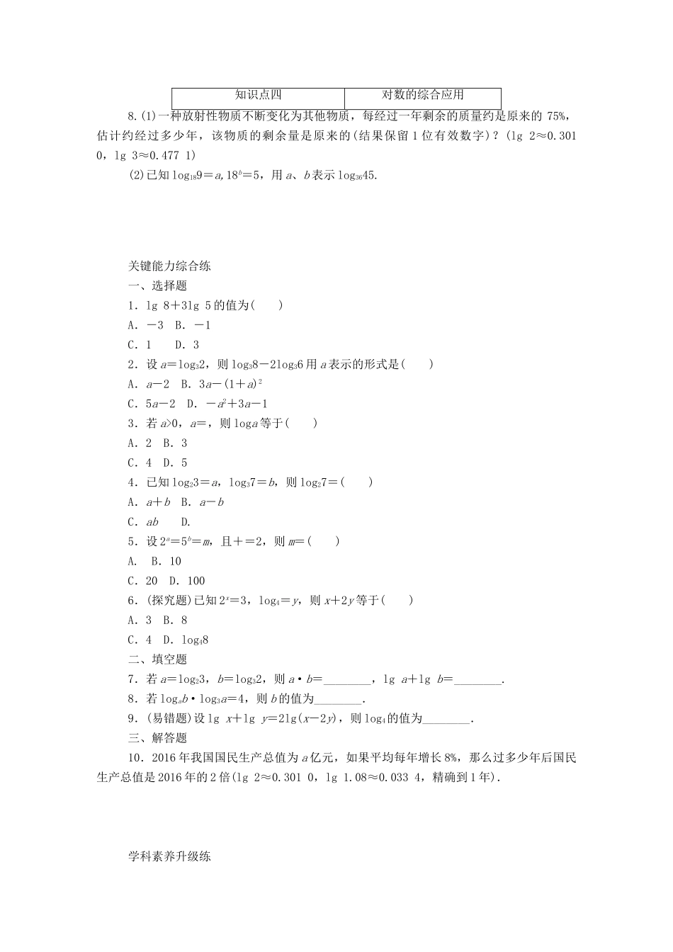 高中数学 第四章 指数函数与对数函数 4.3.2 对数的运算精品练习（含解析）新人教A版必修第一册-新人教A版高一第一册数学试题_第2页