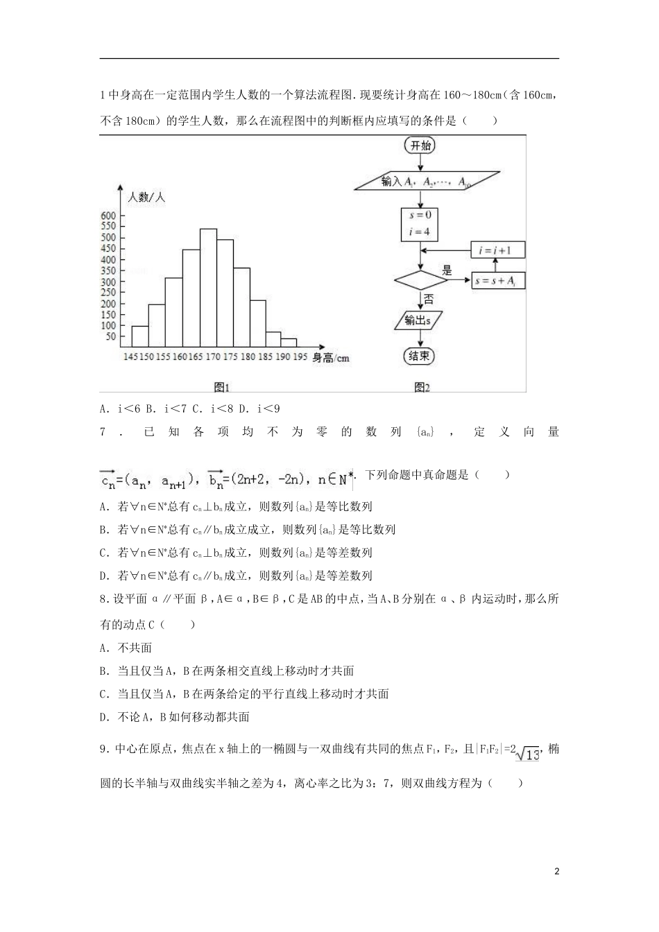江西省南昌市两校联考高三数学下学期期中试卷 文（含解析）-人教版高三全册数学试题_第2页