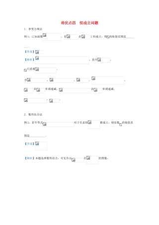 高考数学 专题四 恒成立问题精准培优专练 文-人教版高三全册数学试题