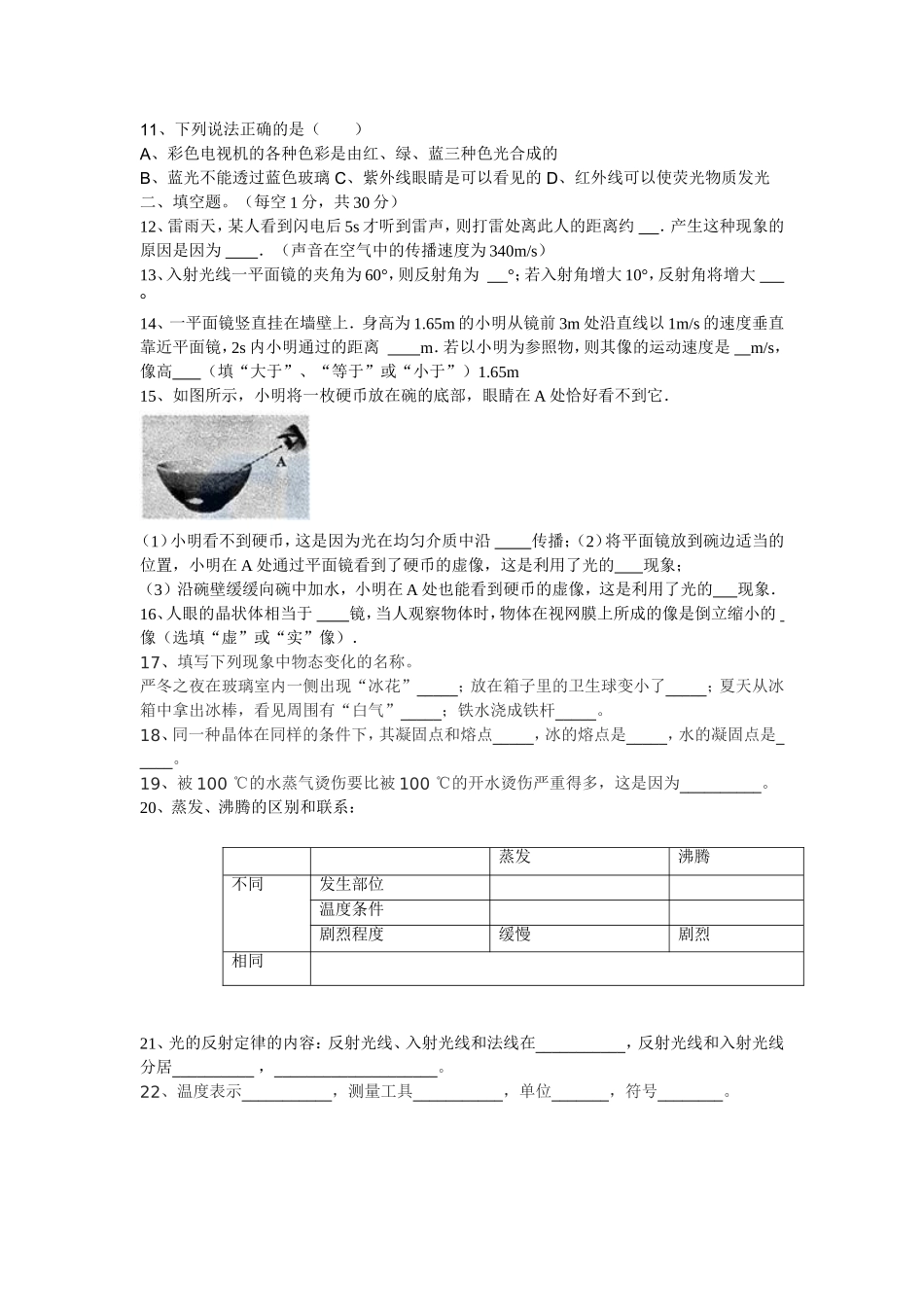 四，五，六章检测题文档(2)_第2页