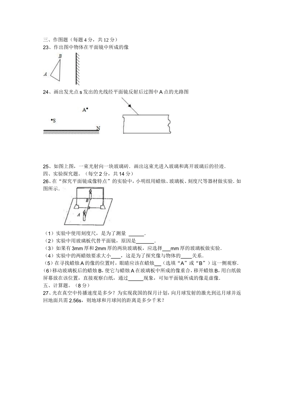 四，五，六章检测题文档(2)_第3页